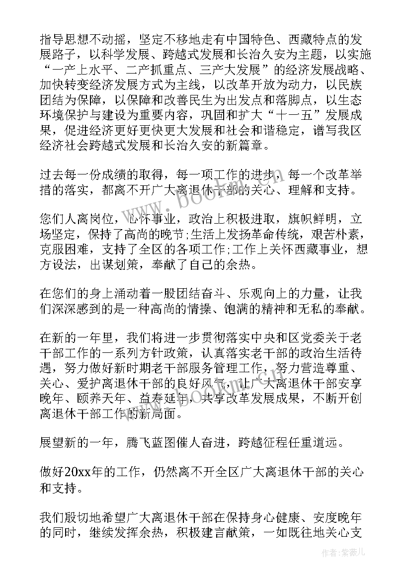 离退处工作总结 离退休人员慰问信(模板8篇)