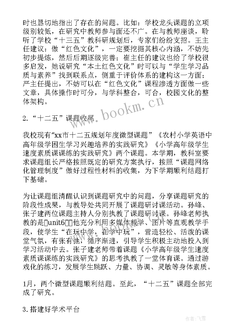 小学教科室工作汇报 小学教科室工作总结(优质7篇)