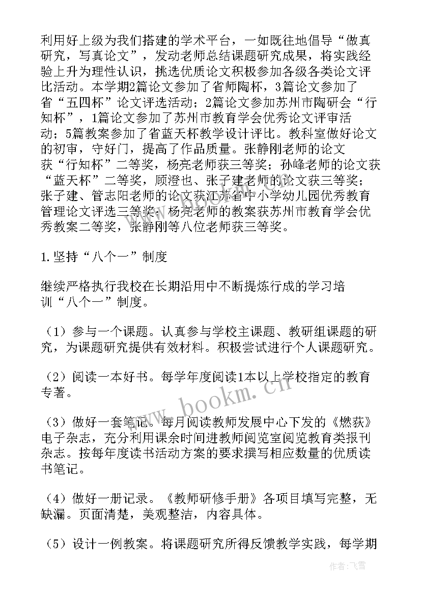 小学教科室工作汇报 小学教科室工作总结(优质7篇)