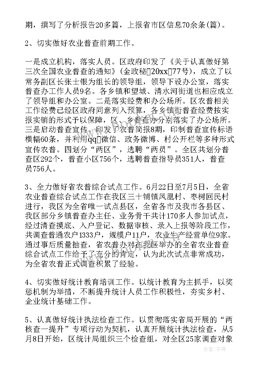 2023年统计局年度总结 区统计局年度工作总结(精选5篇)