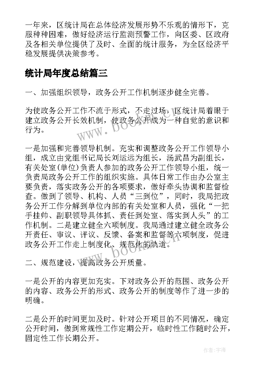 2023年统计局年度总结 区统计局年度工作总结(精选5篇)