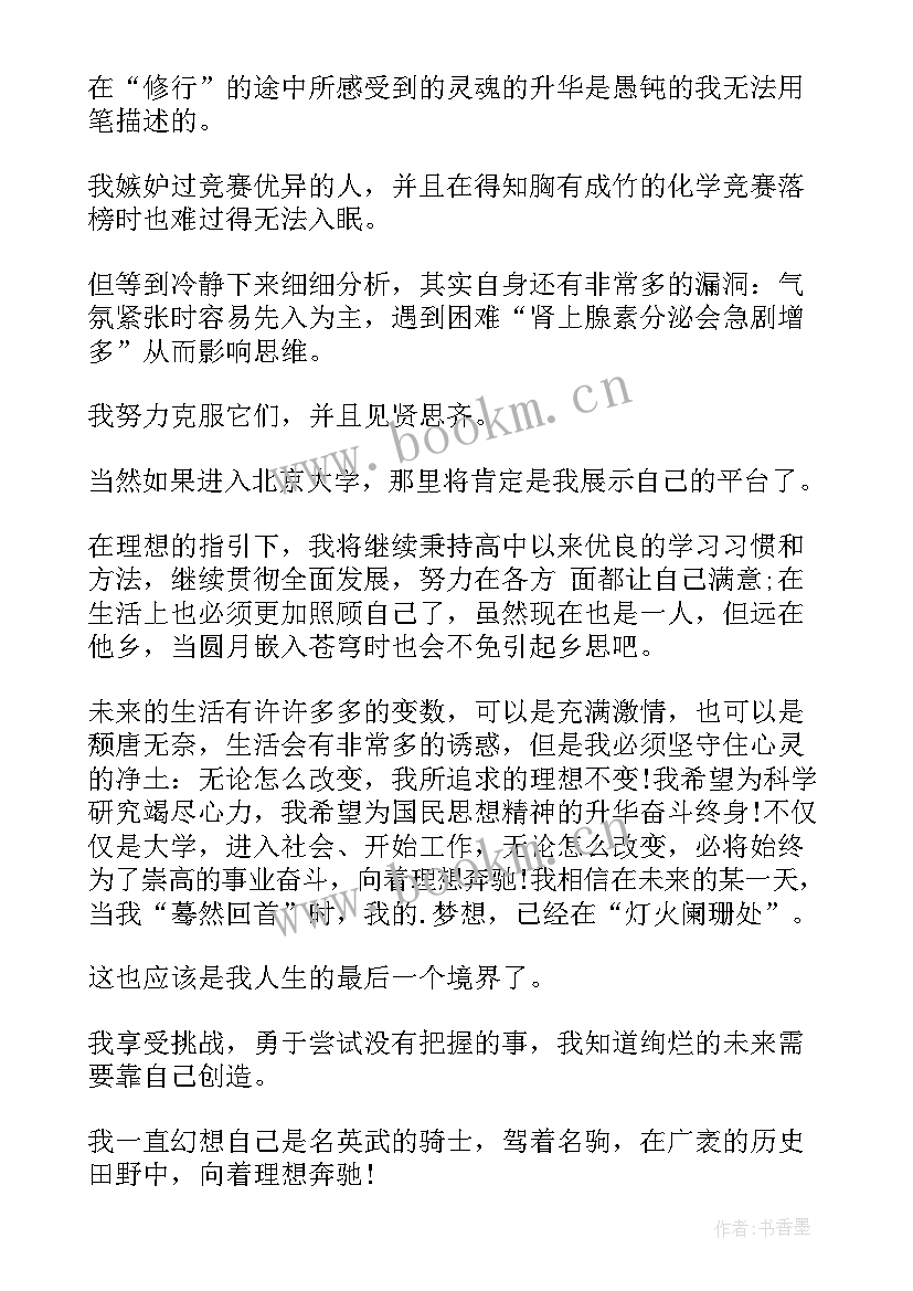 2023年北京大学年度工作总结 北京大学自荐信(通用8篇)