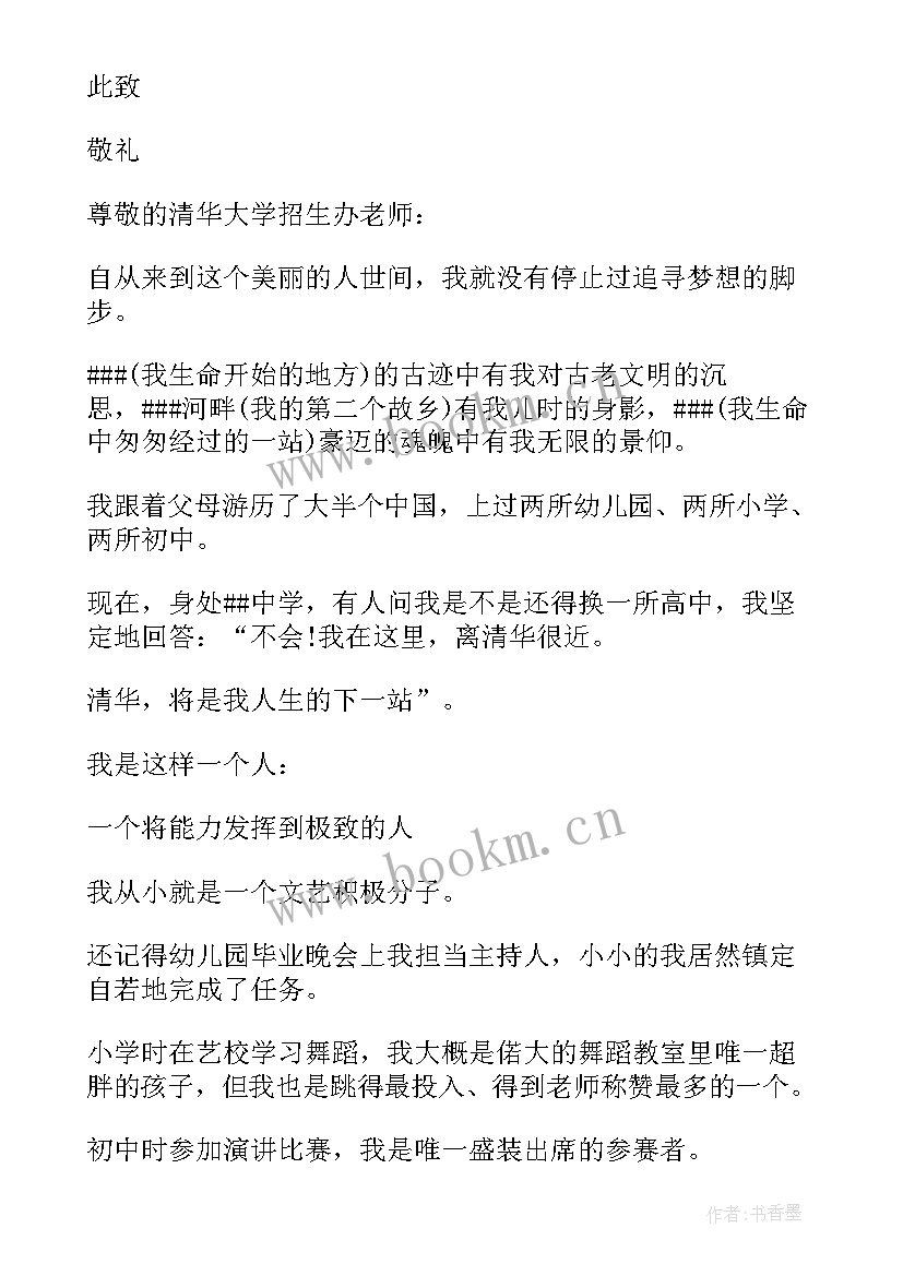 2023年北京大学年度工作总结 北京大学自荐信(通用8篇)