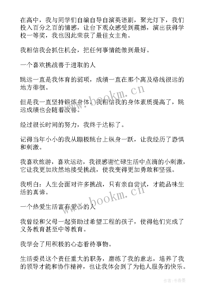 2023年北京大学年度工作总结 北京大学自荐信(通用8篇)