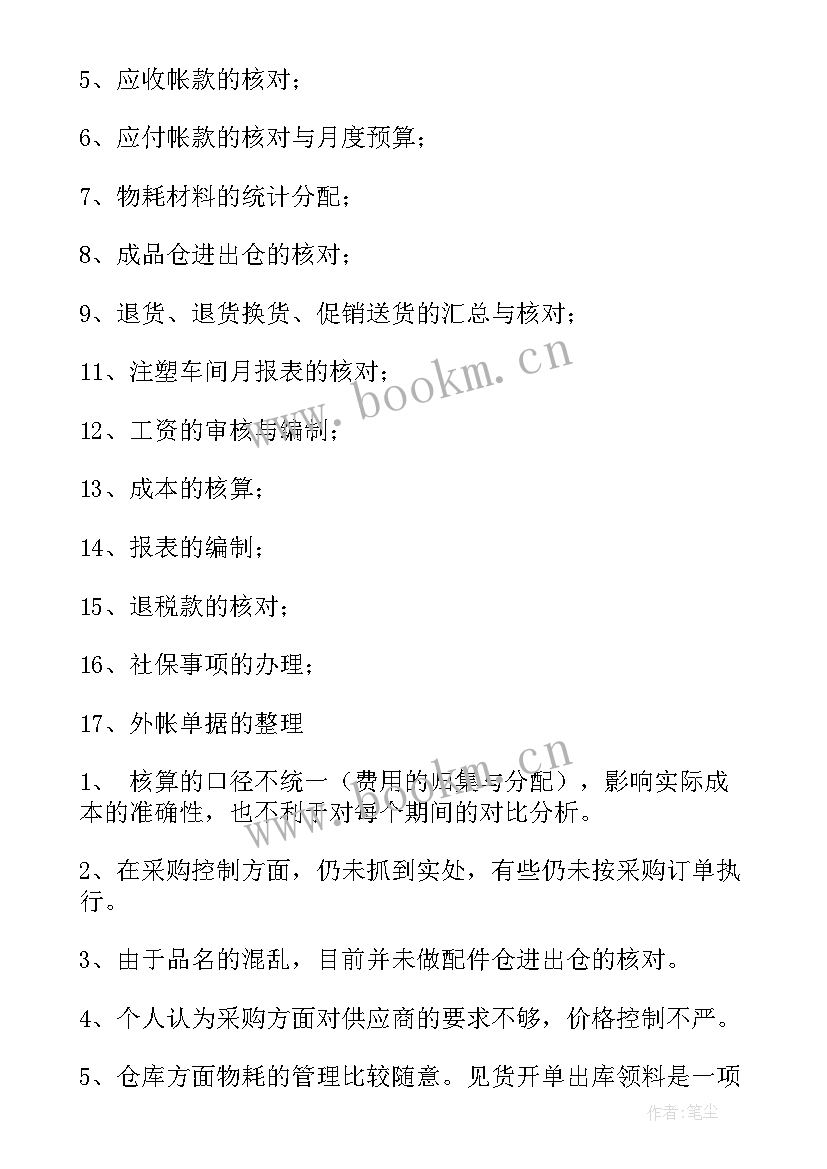 2023年出纳内勤工作内容 保险公司内勤年度总结(优秀7篇)