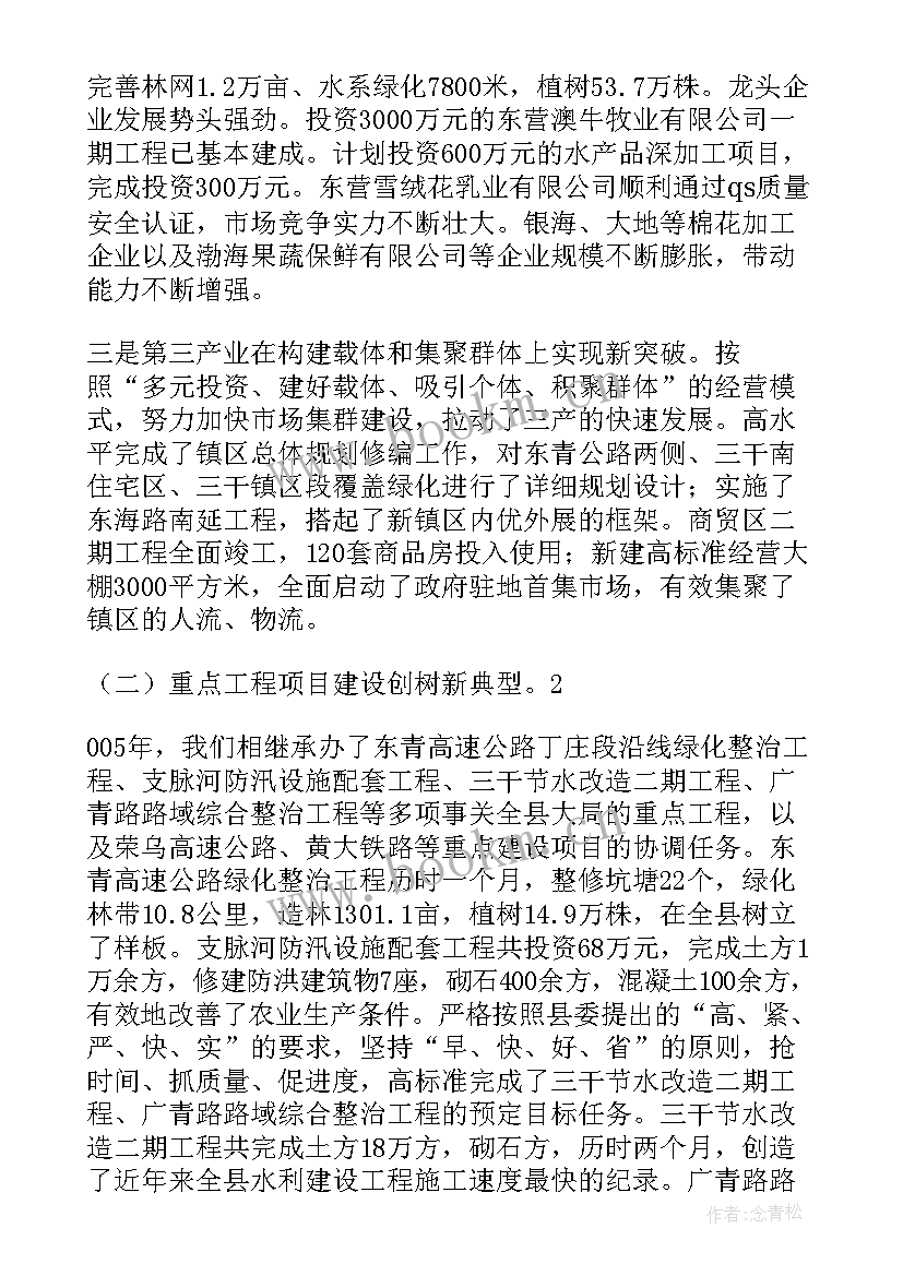 最新政府工作报告修改 镇政府工作报告(实用5篇)