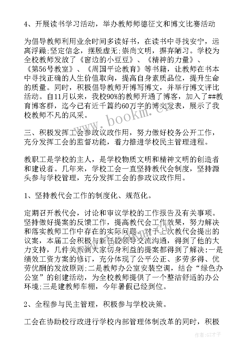 司法局工会换届工作报告 工会换届工作报告(优质6篇)