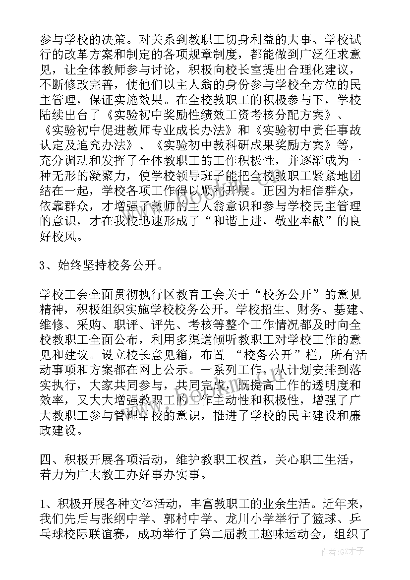 司法局工会换届工作报告 工会换届工作报告(优质6篇)