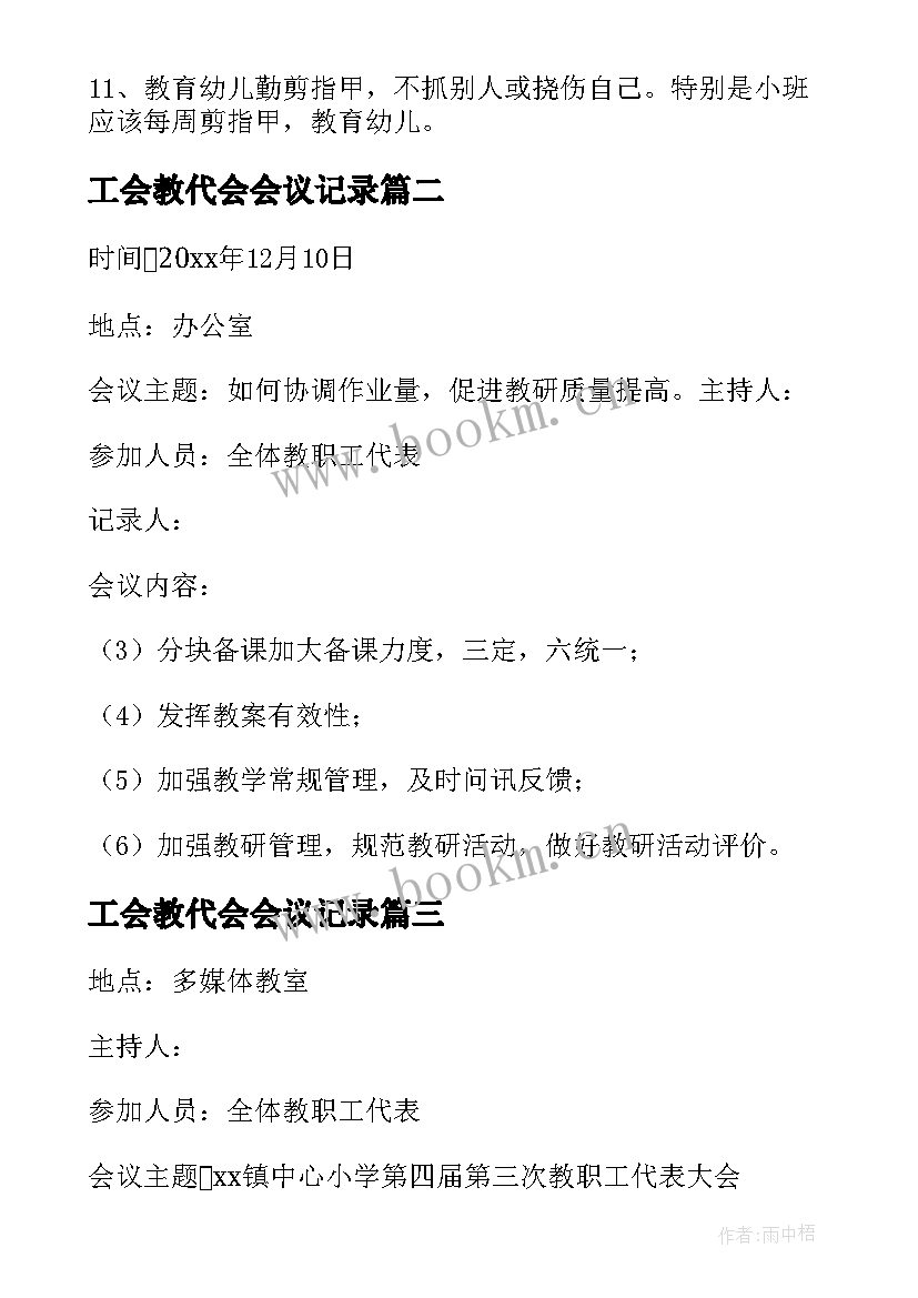 最新工会教代会会议记录 教代会会议记录(实用5篇)