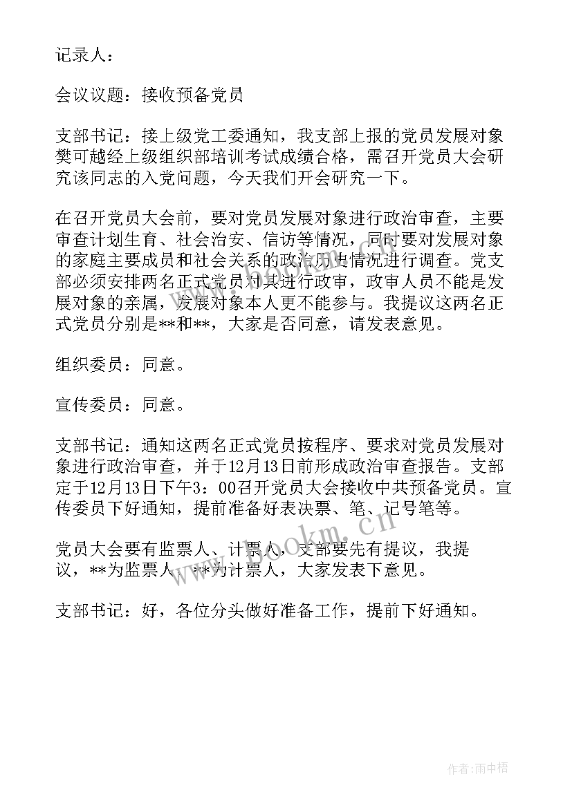 最新工会教代会会议记录 教代会会议记录(实用5篇)