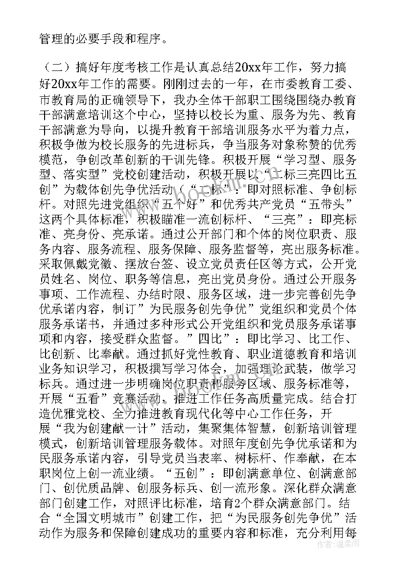 年终考核发言致辞 在年终考核会上的领导发言讲话稿(优秀6篇)