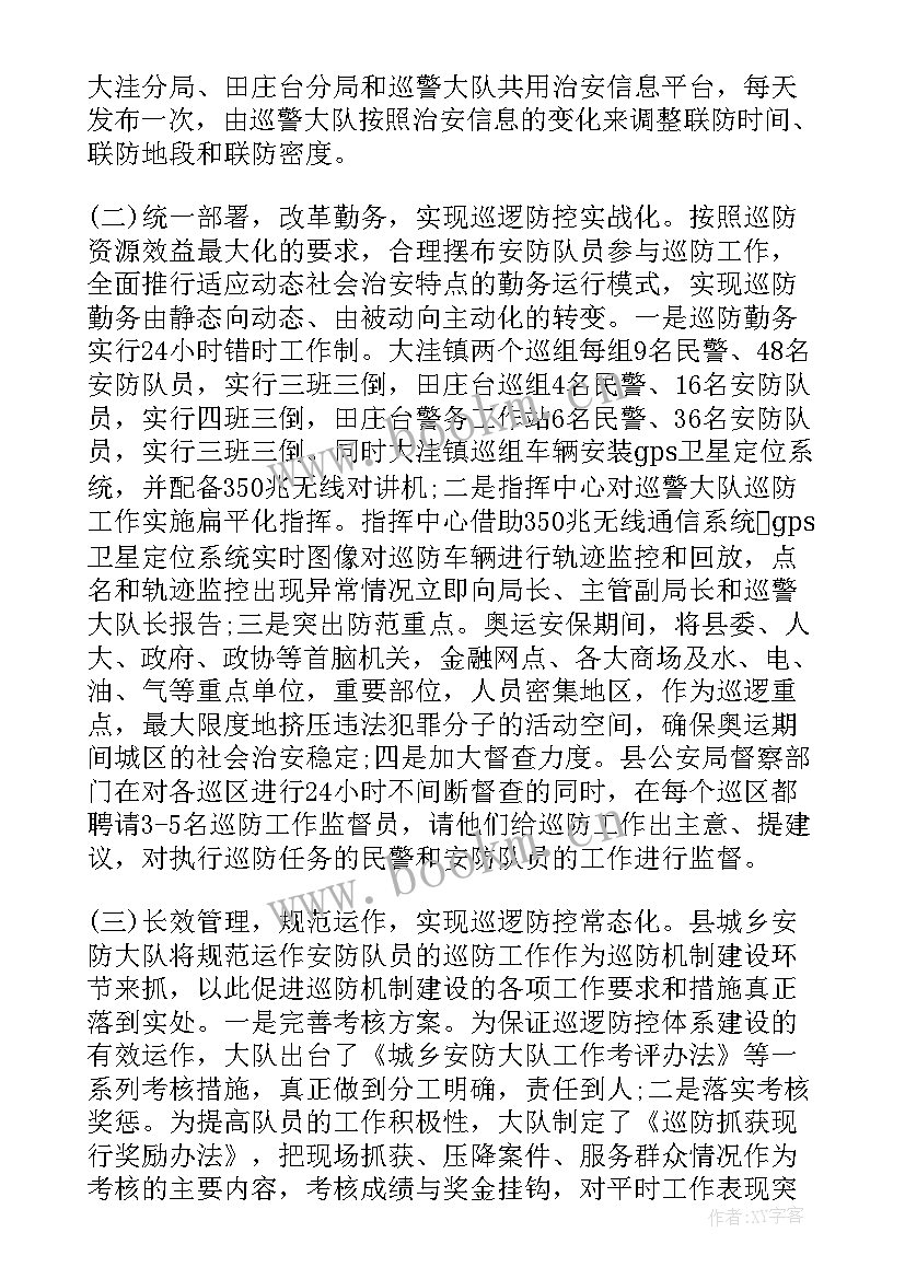 辅警年度工作个人总结工作方面 辅警个人工作总结辅警年度工作总结(汇总7篇)