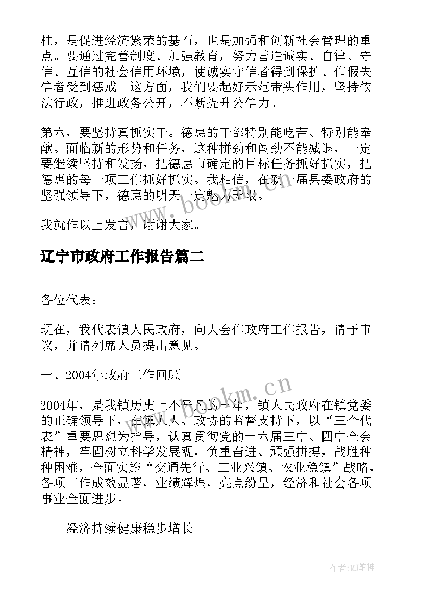 2023年辽宁市政府工作报告 县政府工作报告(优质9篇)