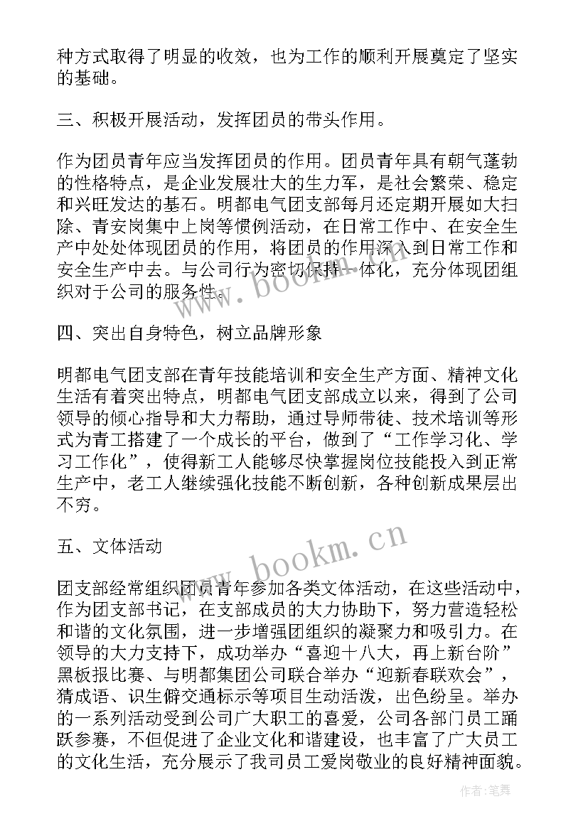 团支部书记的工作报告(优质10篇)