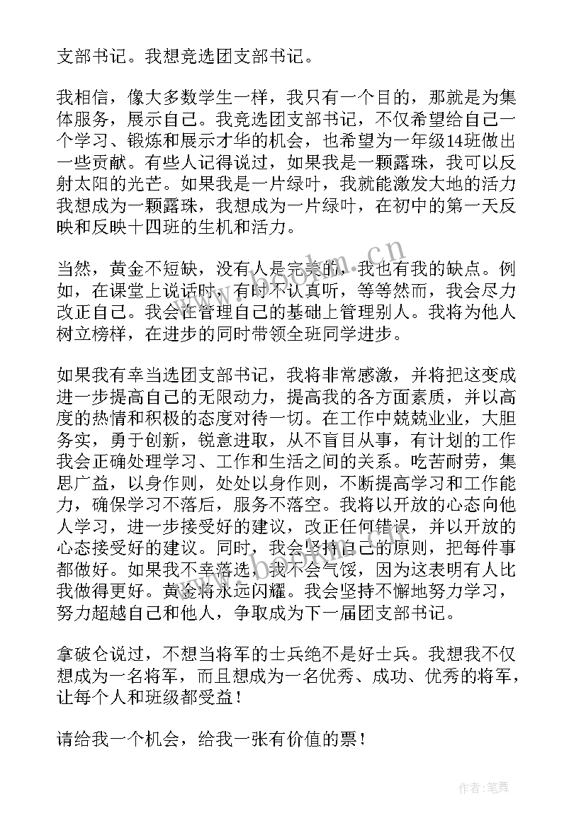 团支部书记的工作报告(优质10篇)