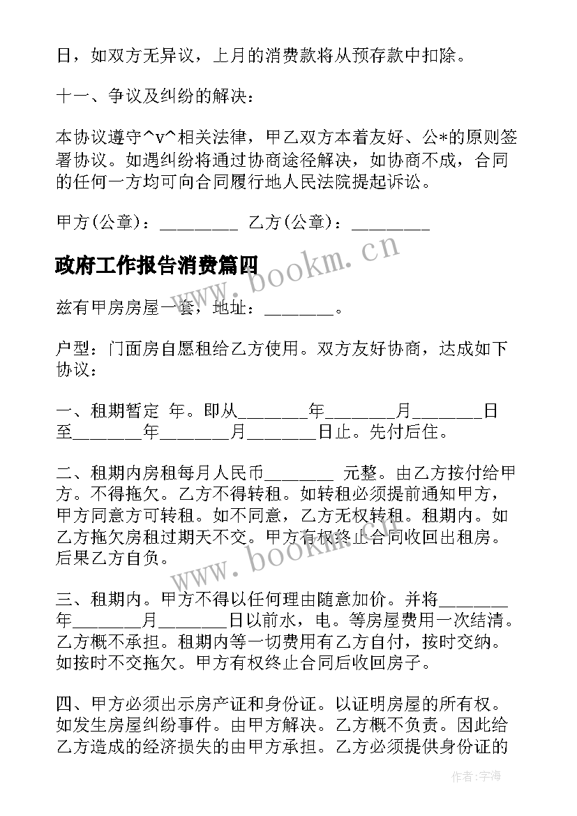 最新政府工作报告消费(优质10篇)