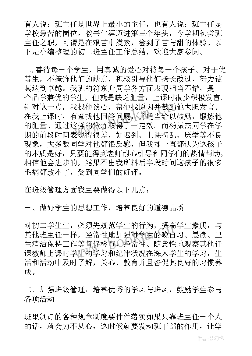 最新班主任班会工作总结 九下班主任工作总结班主任工作总结(模板6篇)