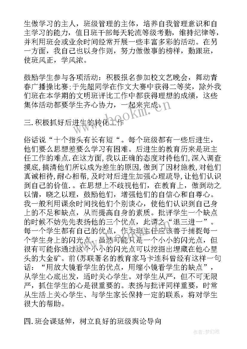 最新班主任班会工作总结 九下班主任工作总结班主任工作总结(模板6篇)