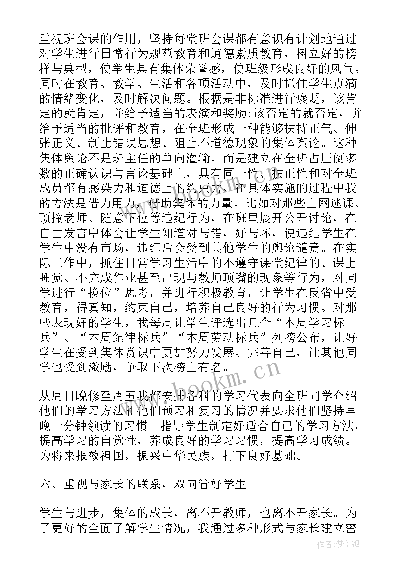 最新班主任班会工作总结 九下班主任工作总结班主任工作总结(模板6篇)