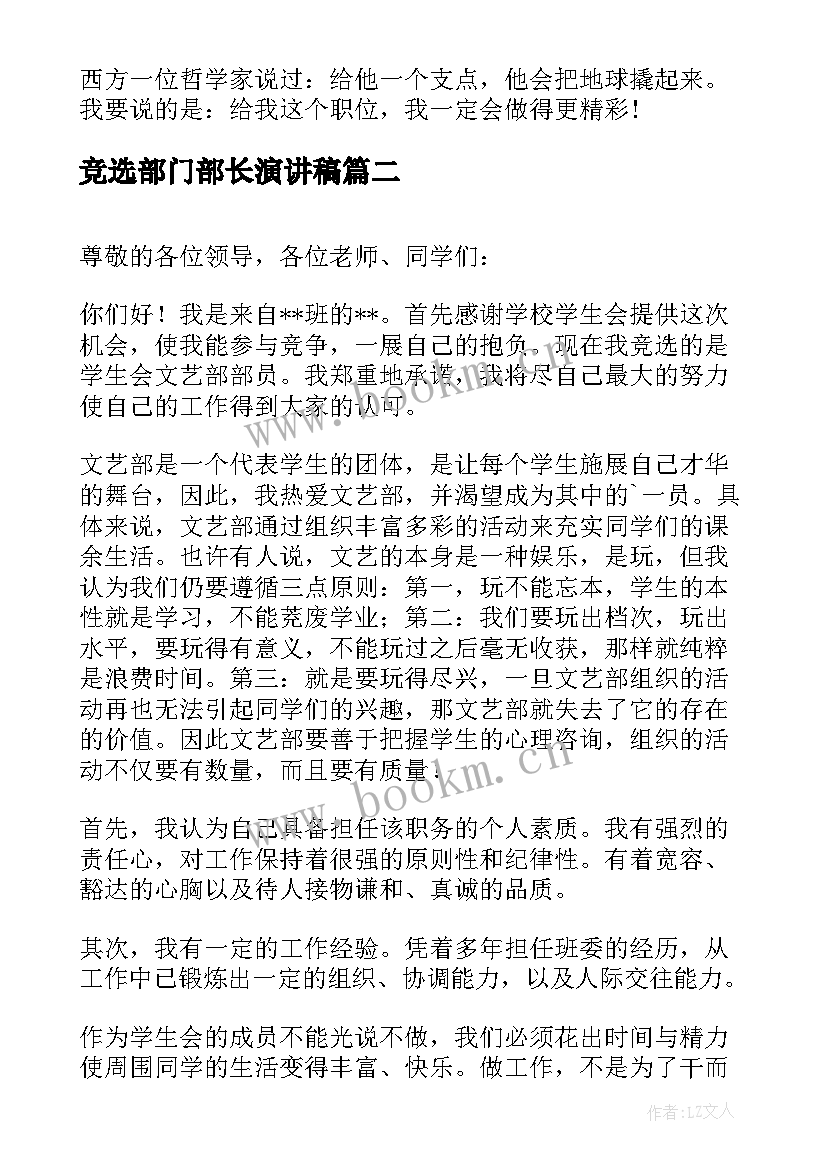 最新竞选部门部长演讲稿 银行部门经理竞争上岗演讲稿(优秀5篇)