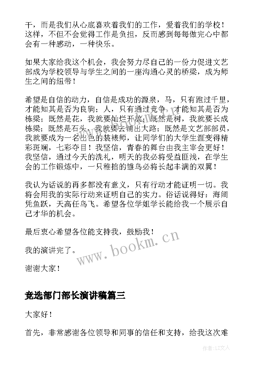 最新竞选部门部长演讲稿 银行部门经理竞争上岗演讲稿(优秀5篇)