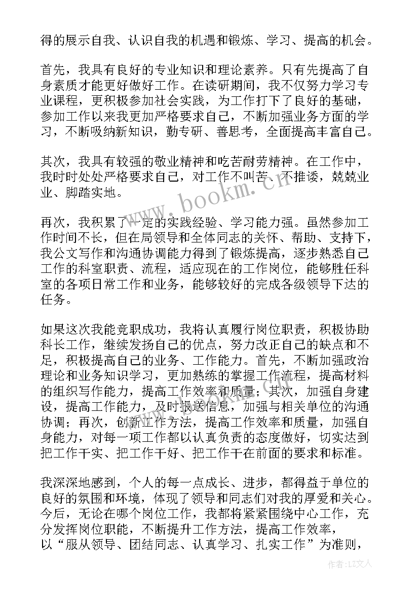 最新竞选部门部长演讲稿 银行部门经理竞争上岗演讲稿(优秀5篇)