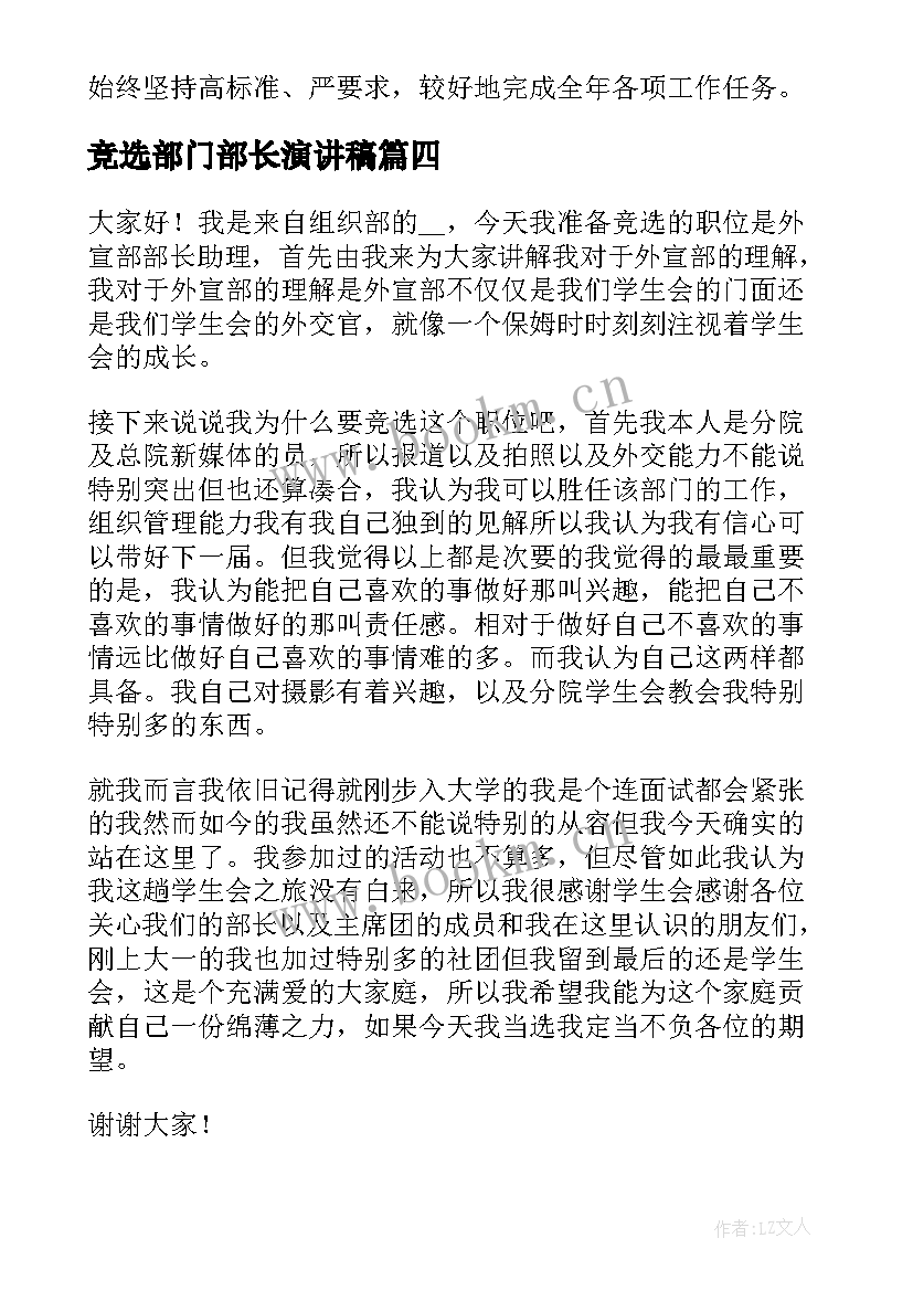 最新竞选部门部长演讲稿 银行部门经理竞争上岗演讲稿(优秀5篇)