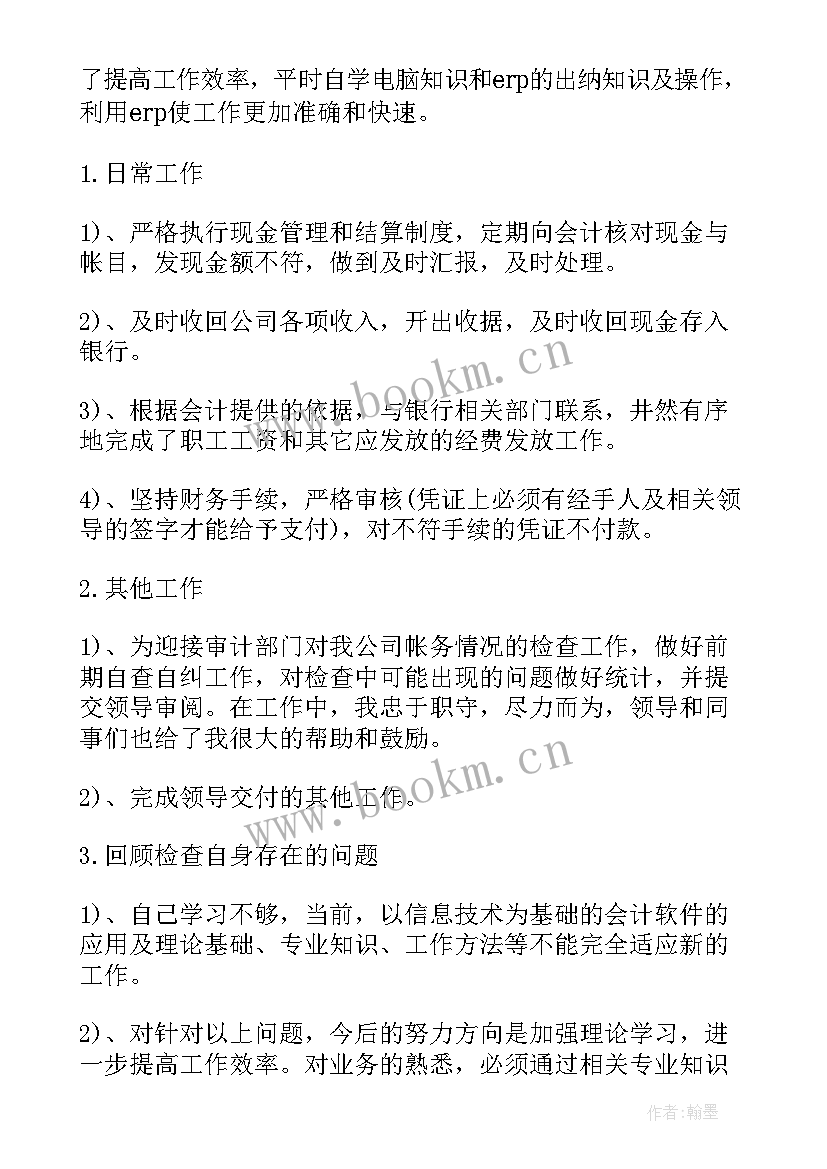 保险公司出纳人员年终总结 保险公司出纳工作总结(模板5篇)