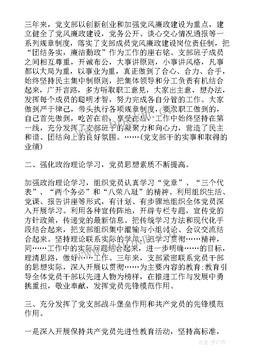 2023年农村支部工作报告内容 农村支部换届工作报告(精选5篇)