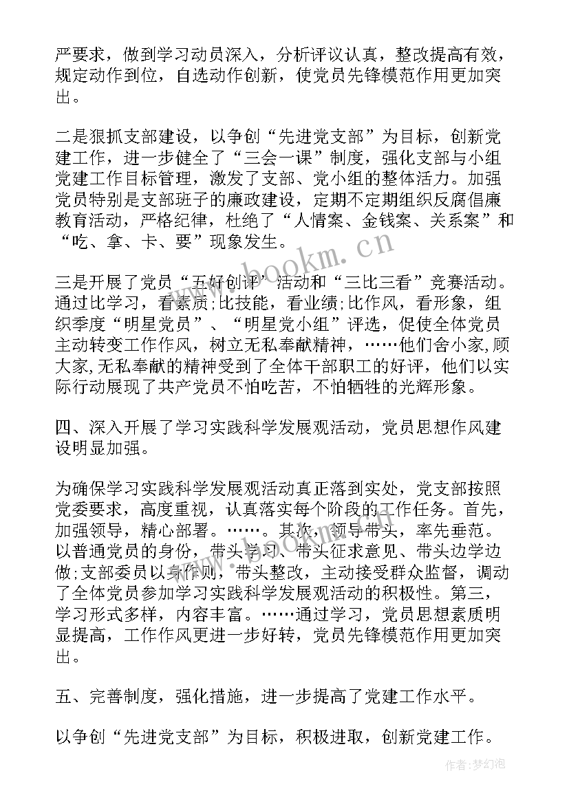 2023年农村支部工作报告内容 农村支部换届工作报告(精选5篇)