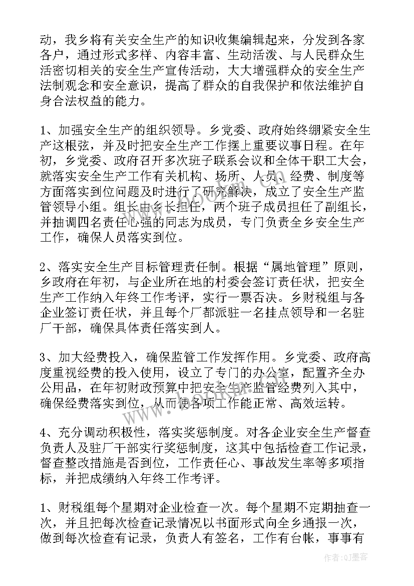 村级安全生产工作报告(通用9篇)