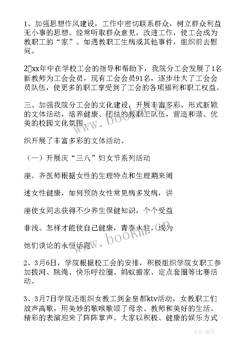 工会分会工作总结(实用6篇)