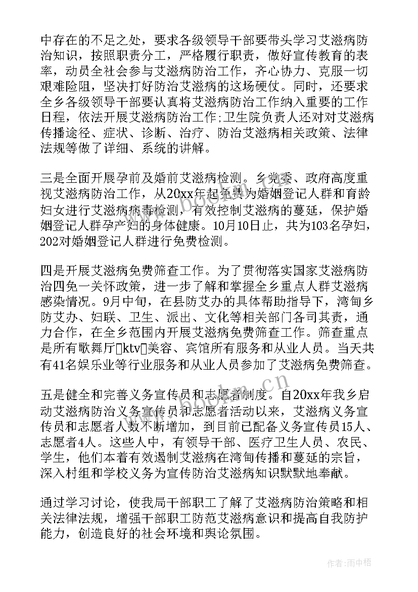 艾滋病培训总结 艾滋病知识培训会议总结(优质7篇)