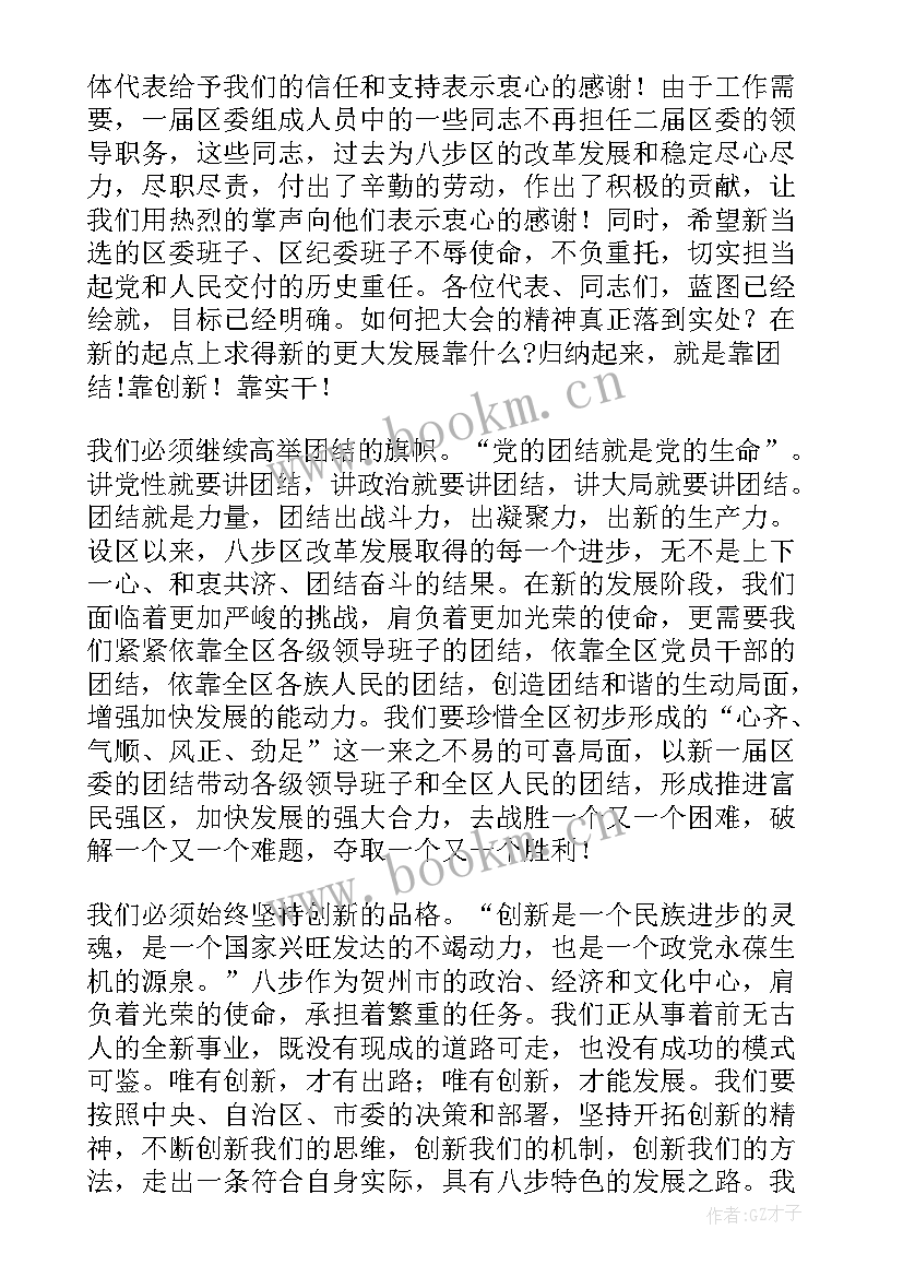 2023年村支部村委换届工作报告 换届工作报告(优质7篇)