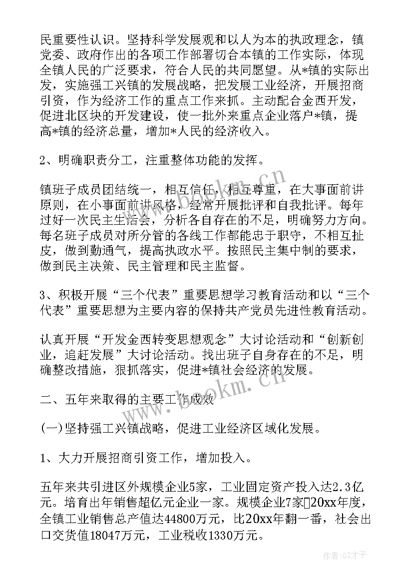 2023年村支部村委换届工作报告 换届工作报告(优质7篇)