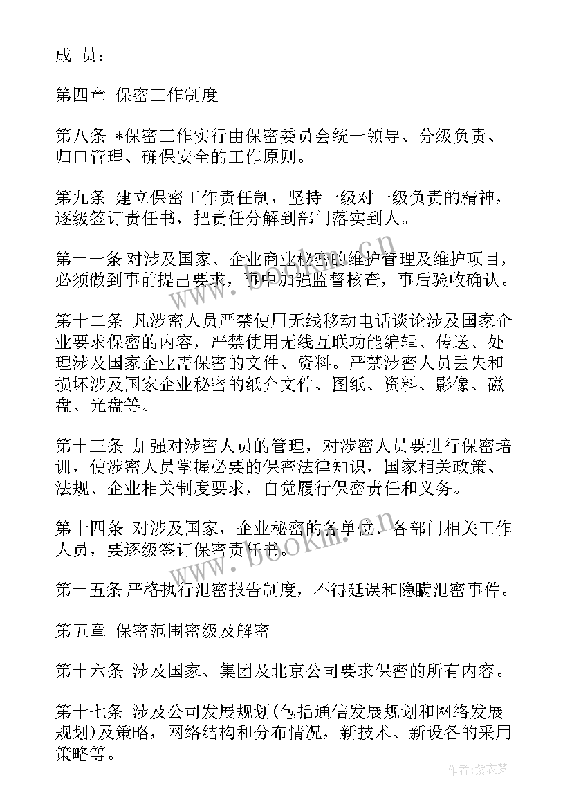 2023年涉密人员保密工作总结 涉密人员管理规定涉密人员保密管理制度(优秀5篇)