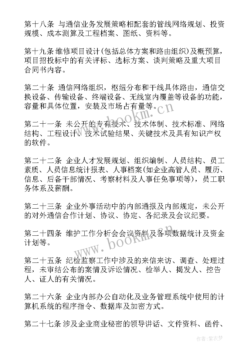 2023年涉密人员保密工作总结 涉密人员管理规定涉密人员保密管理制度(优秀5篇)