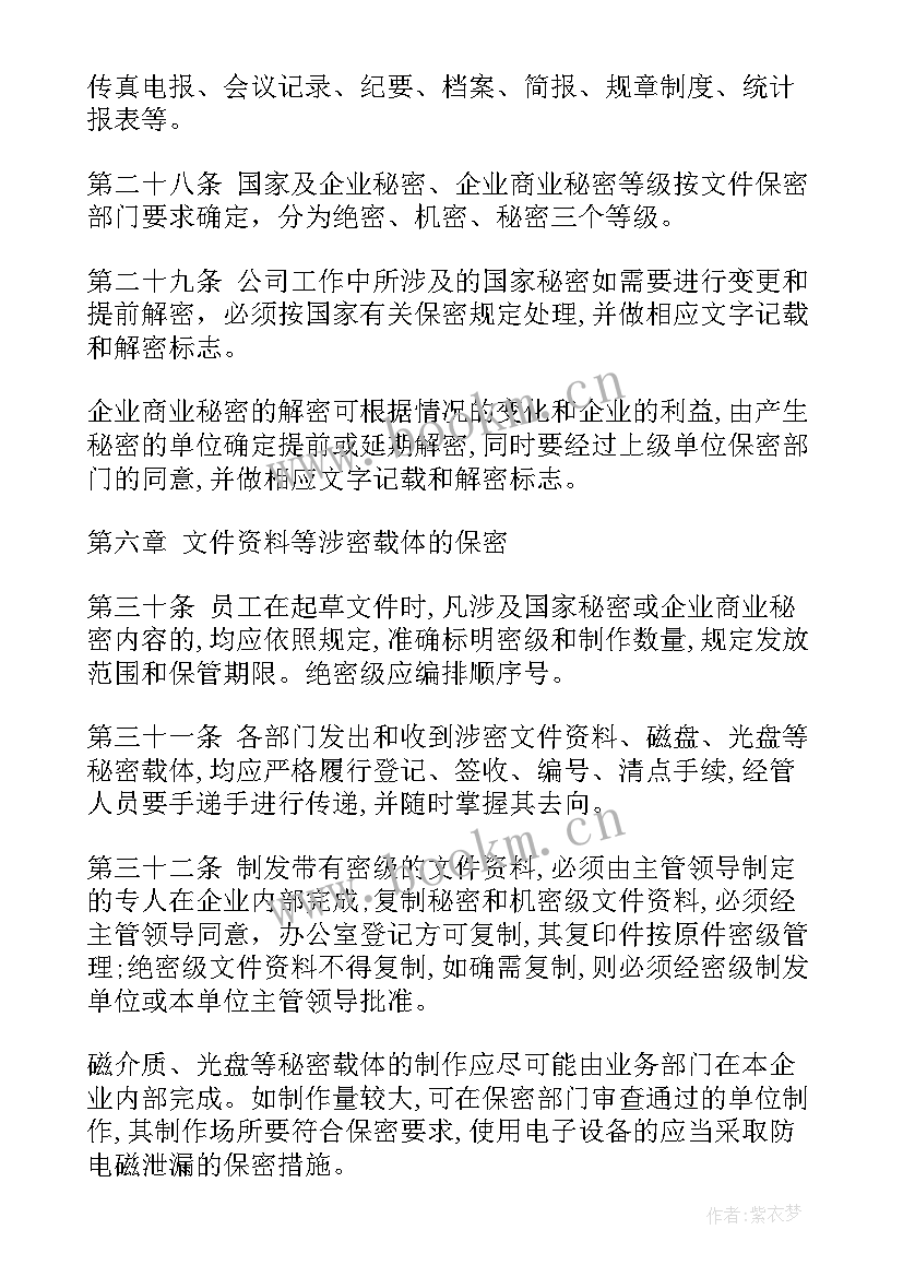 2023年涉密人员保密工作总结 涉密人员管理规定涉密人员保密管理制度(优秀5篇)