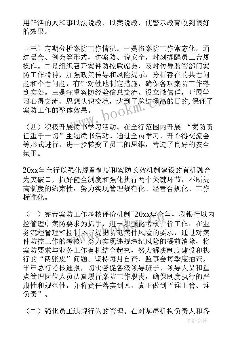 2023年操作风险工作报告 风险工作报告(大全10篇)