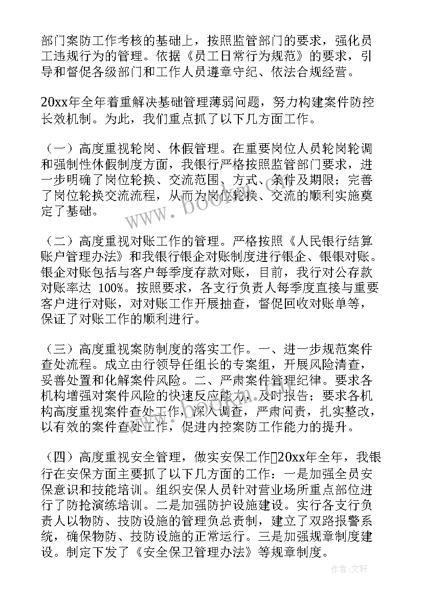 2023年操作风险工作报告 风险工作报告(大全10篇)