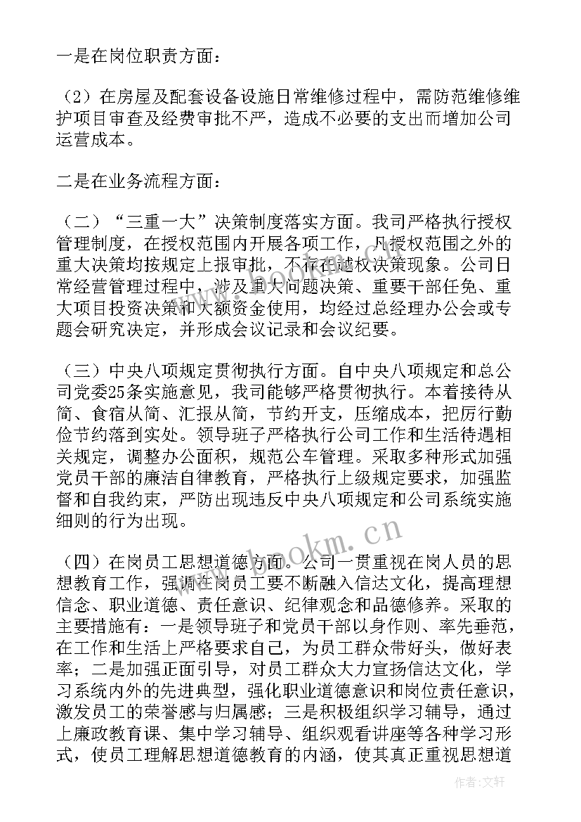 2023年操作风险工作报告 风险工作报告(大全10篇)