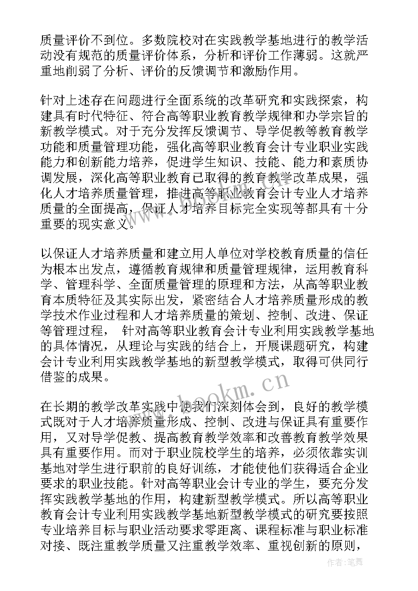 2023年地理课题结题工作报告 课题研究结题工作报告(汇总5篇)