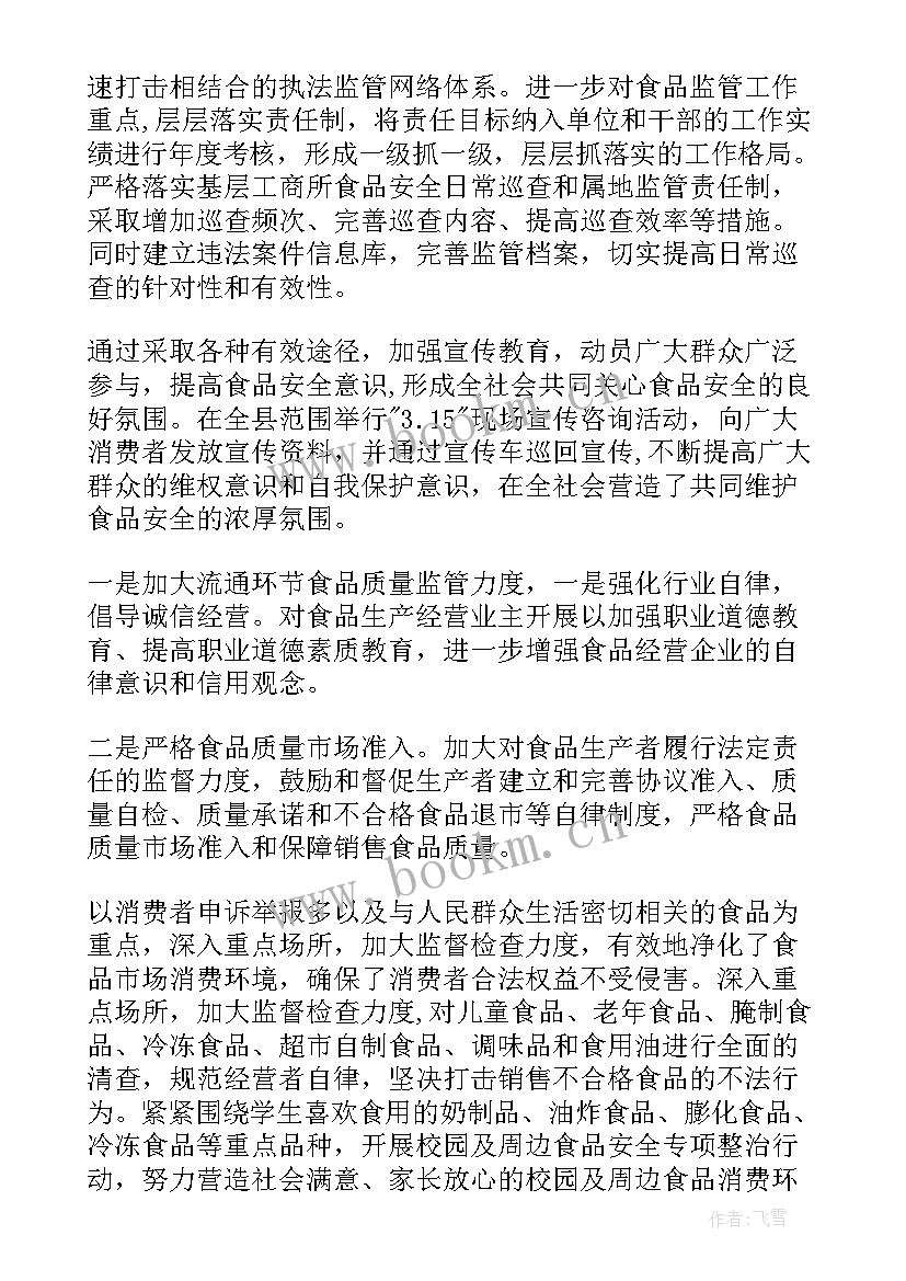 县食品药品监督局 食品安全风险评估工作报告(优质5篇)