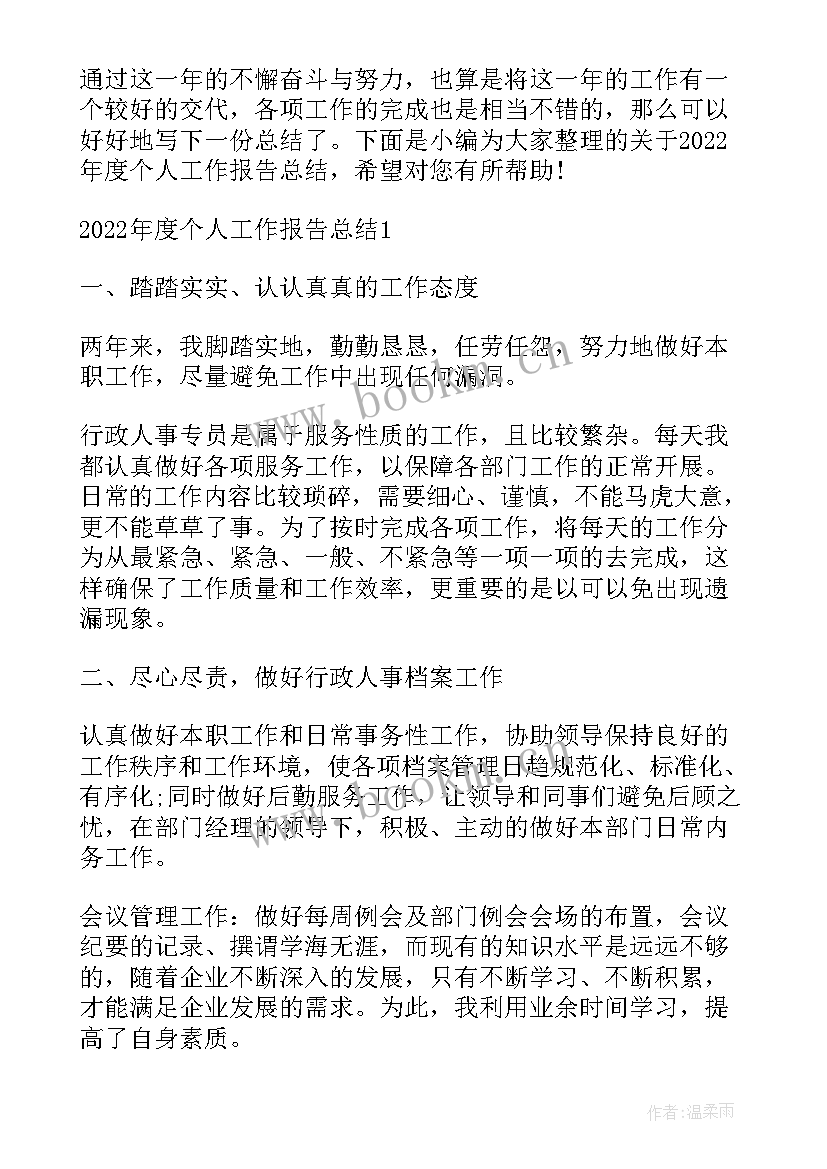 2023年个人工作报告完整版 个人转正工作报告完整版(精选8篇)