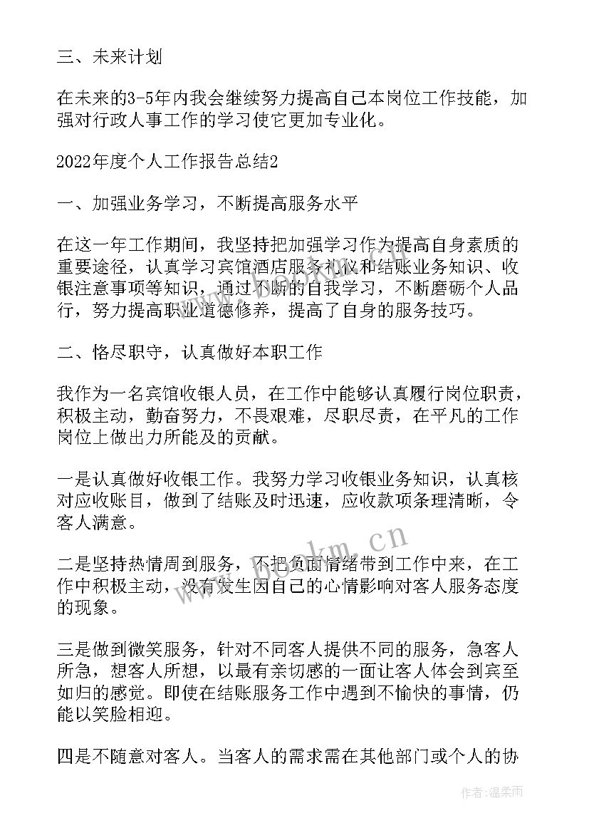 2023年个人工作报告完整版 个人转正工作报告完整版(精选8篇)