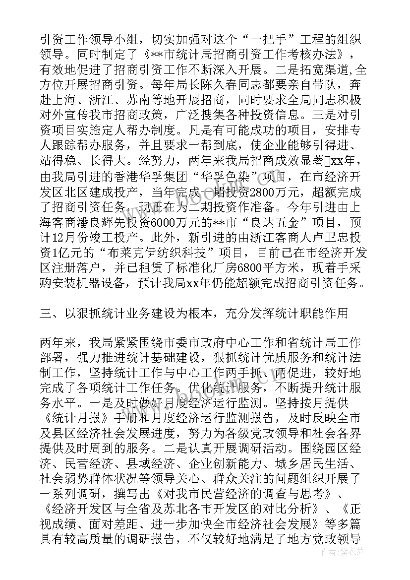 2023年农机化工作汇报 统计局的年终工作报告总结(优秀6篇)