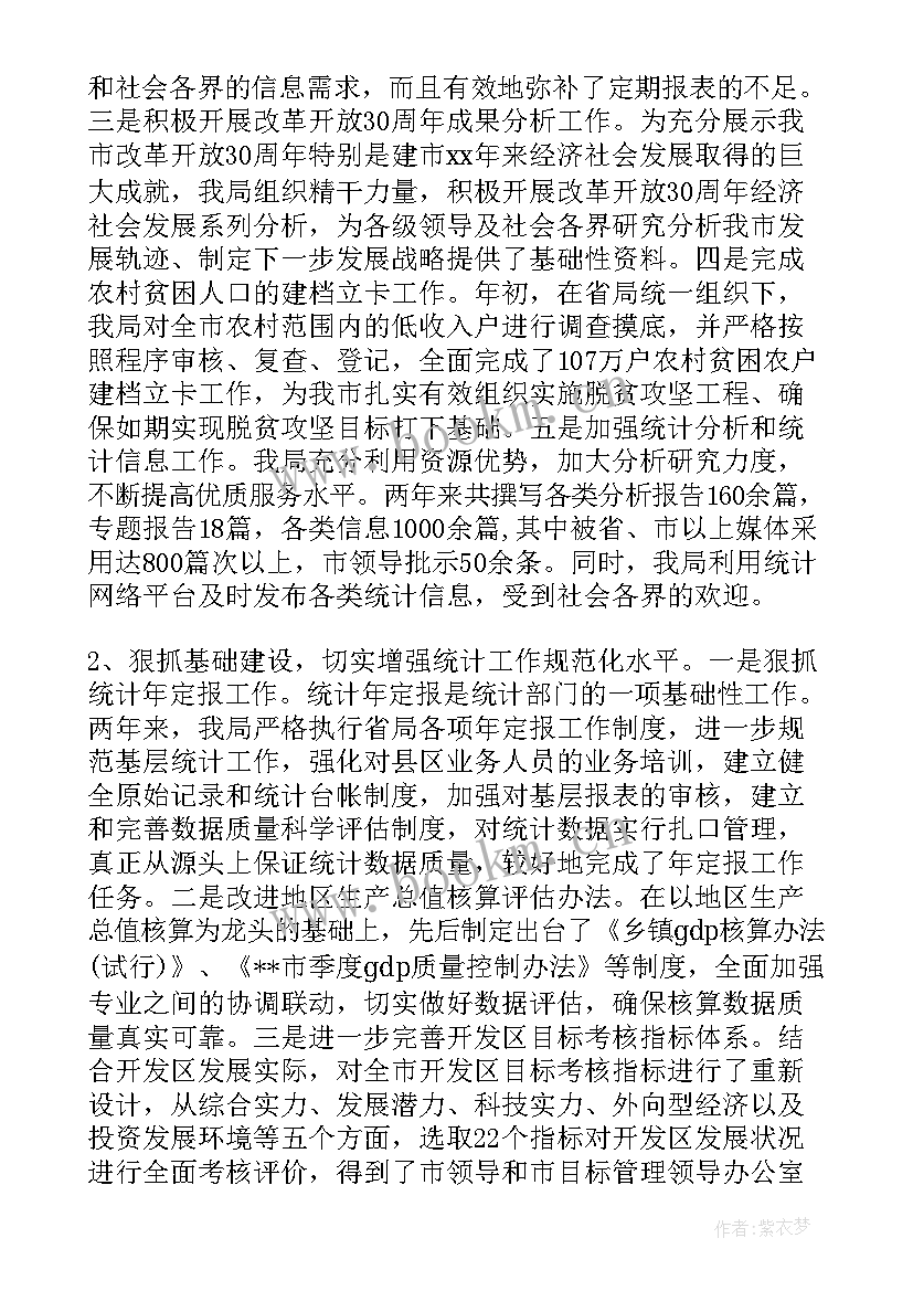 2023年农机化工作汇报 统计局的年终工作报告总结(优秀6篇)