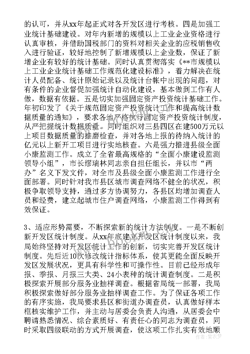 2023年农机化工作汇报 统计局的年终工作报告总结(优秀6篇)