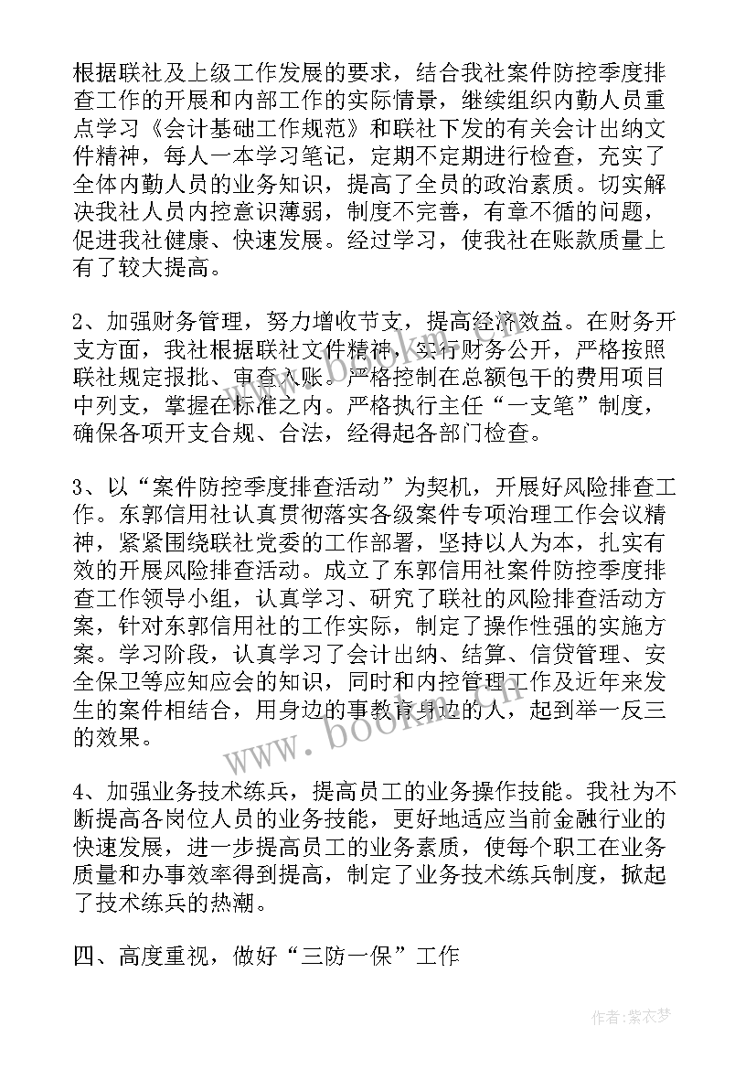 2023年信用社科技部工作报告(模板10篇)