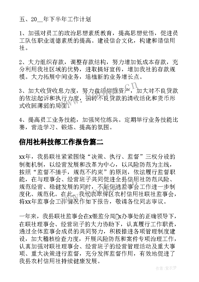 2023年信用社科技部工作报告(模板10篇)